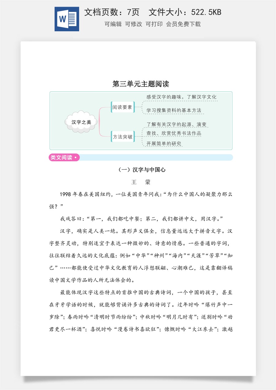 五年级下册语文单元试题- 第三单元主题阅读 人教（部编版）（含答案）.doc